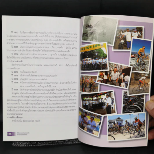 ขี่จักรยานอย่างปลอดภัย ห่างไกลโรคภัยไข้เจ็บ รูปที่ 13