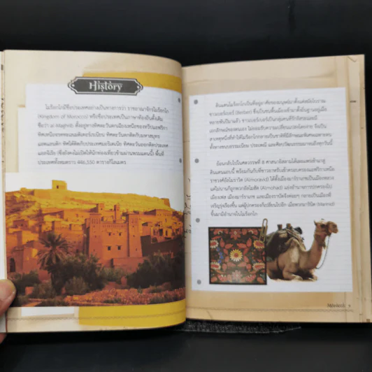 Morocco คู่มือนักเดินทางโมร็อกโก รูปที่ 10