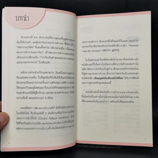 เป็นมนุษย์เงินเดือนต่อไปดีไหม - Neoguri (นอกูรี) รูปที่ 9