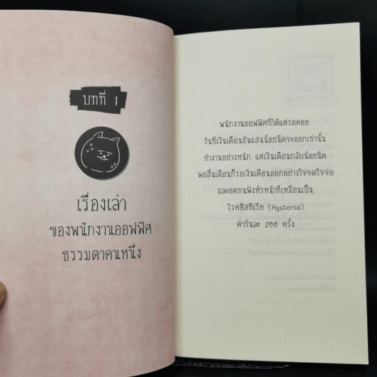 เป็นมนุษย์เงินเดือนต่อไปดีไหม - Neoguri (นอกูรี) รูปที่ 13