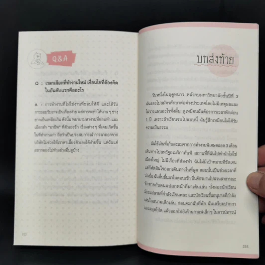 เป็นมนุษย์เงินเดือนต่อไปดีไหม - Neoguri (นอกูรี) รูปที่ 15