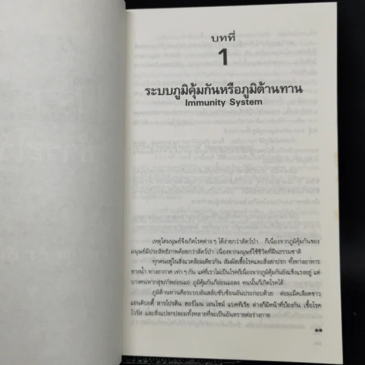 โยคะชำระโรค - พีระ บุญจริง รูปที่ 10