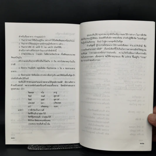 โยคะชำระโรค - พีระ บุญจริง รูปที่ 11