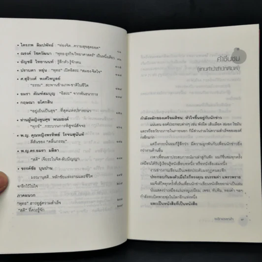 ผลึกแสงแห่งใจ - วีณา โดมพนานดร รูปที่ 9