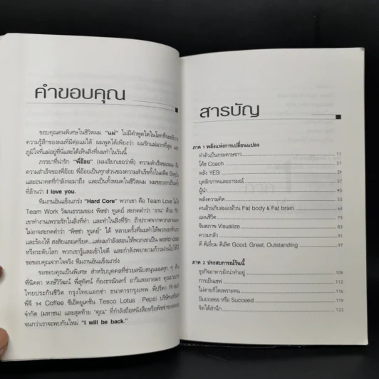 พลังแห่งการเปลี่ยนแปลง - ศุภกิจ รุ่งโรจน์ รูปที่ 10
