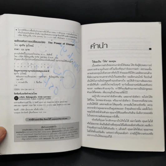 พลังแห่งการเปลี่ยนแปลง - ศุภกิจ รุ่งโรจน์ รูปที่ 9
