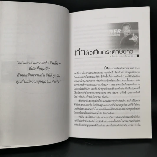 พลังแห่งการเปลี่ยนแปลง - ศุภกิจ รุ่งโรจน์ รูปที่ 12