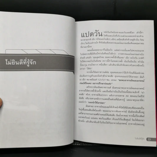 ฉันไม่ได้ป่วย แค่เป็นมะเร็ง - สุดรัก สุวรรณชัยรบ รูปที่ 12