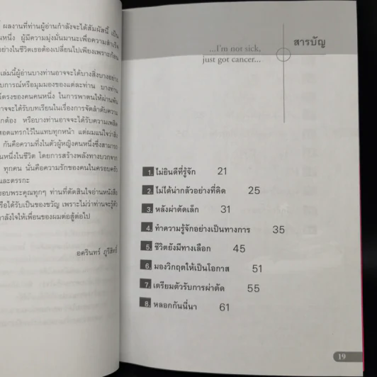 ฉันไม่ได้ป่วย แค่เป็นมะเร็ง - สุดรัก สุวรรณชัยรบ รูปที่ 10