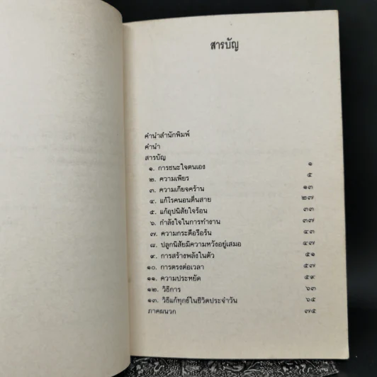 การชนะใจตนเอง - สมิต อาชวนิจกุล รูปที่ 10