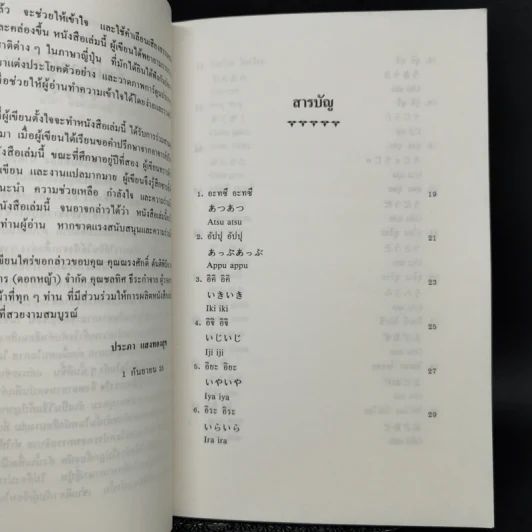 เจาะลึกกิเซโงะและกิตะอิโงะ คำเลียนเสียงธรรมชาติ - ดร.ปรียา อิงคาภิรมย์ โฮะริเอะ รูปที่ 10