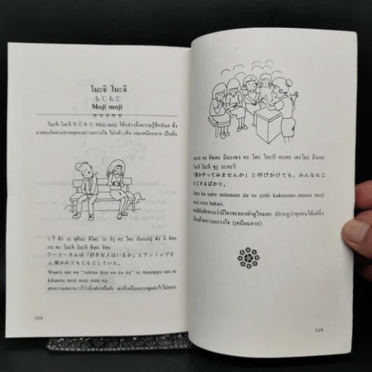 เจาะลึกกิเซโงะและกิตะอิโงะ คำเลียนเสียงธรรมชาติ - ดร.ปรียา อิงคาภิรมย์ โฮะริเอะ รูปที่ 15