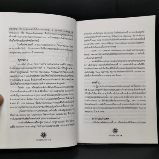 คู่มือนักเดินทางสวิตเซอร์แลนด์ รูปที่ 10