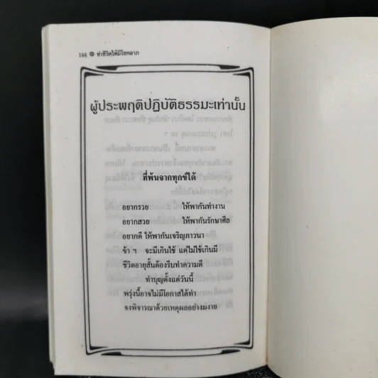 ทำชีวิตให้มีโชคลาภ - พ.สุพรรณ รูปที่ 13