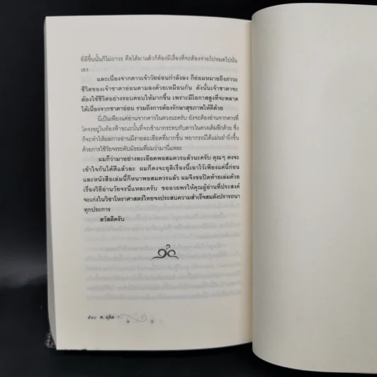 ขุมทรัพย์โหร รู้ชีวิตด้วยดวงดาว เล่ม 4 - ศ.ดุสิต รูปที่ 12