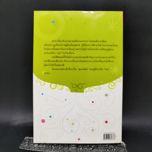 ขุมทรัพย์โหร รู้ชีวิตด้วยดวงดาว เล่ม 4 - ศ.ดุสิต รูปที่ 2