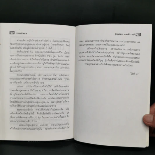 กรรมกำหนด 3 กรรมบันดาล - บุญเสมอ แดงสังวาลย์ รูปที่ 12