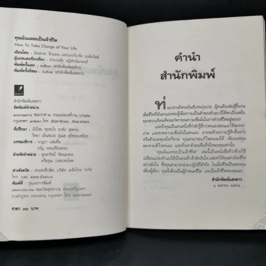 คุณนั่นแหละเป็นเจ้าชีวิต - มิลเดรด นิวแมน, เบอร์นาร์ด เบอโควิตซ์ รูปที่ 9