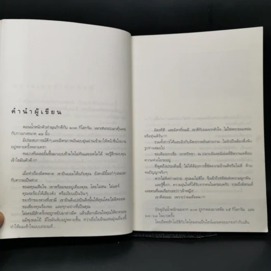 Diet Diary ไม่เหลือบ่ากว่าเเรง - เชาวฤทธิ์ ตั้งโชคประเสริฐ รูปที่ 9