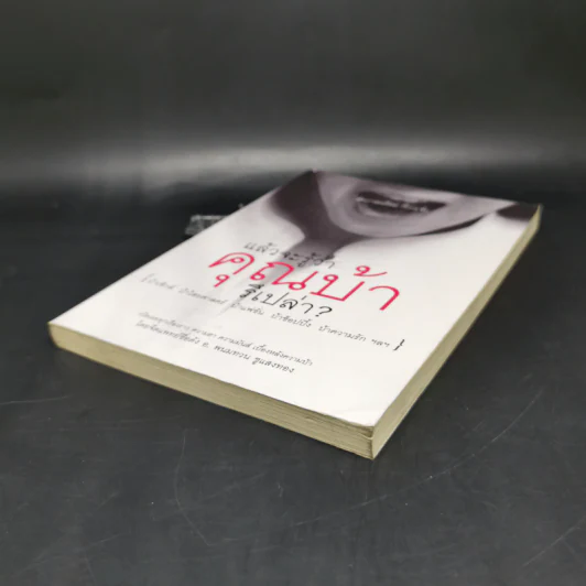 แล้วจะรู้ว่าคุณบ้ารึเปล่า - กิ๊กกะจิ๊บ รูปที่ 7