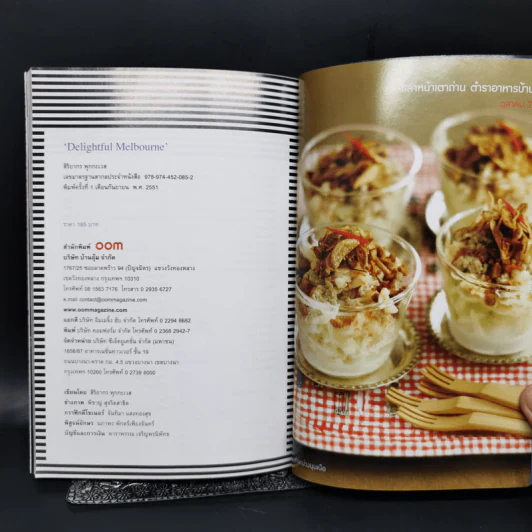 เก๋ไก๋ในเมลเบิร์น OOM Lifestyle Book รูปที่ 13