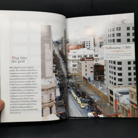 เก๋ไก๋ในเมลเบิร์น OOM Lifestyle Book รูปที่ 10