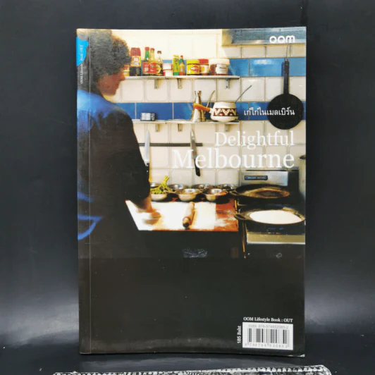 เก๋ไก๋ในเมลเบิร์น OOM Lifestyle Book รูปที่ 1