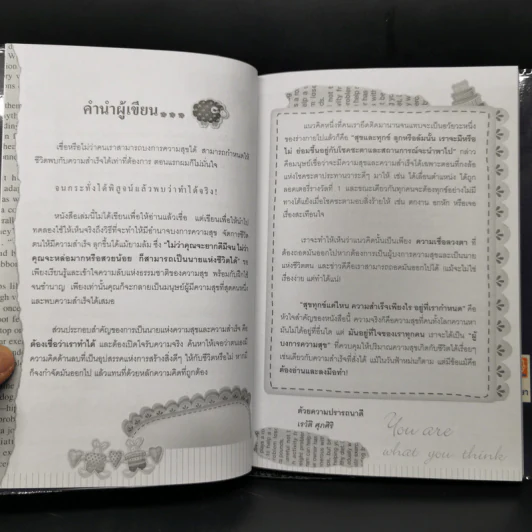 ล้มอีกก็ได้ ถ้าลุกเป็น - เรวัติ ศุภศิริ รูปที่ 10