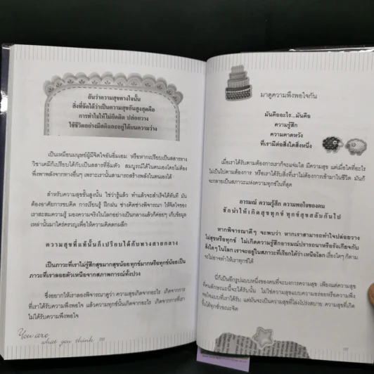 ล้มอีกก็ได้ ถ้าลุกเป็น - เรวัติ ศุภศิริ รูปที่ 14