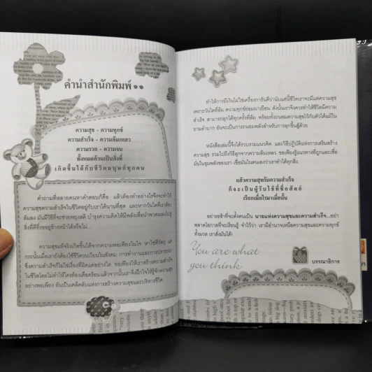 ล้มอีกก็ได้ ถ้าลุกเป็น - เรวัติ ศุภศิริ รูปที่ 9