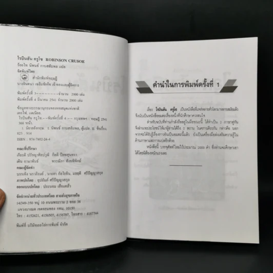 เรียนอังกฤษจากเรื่อง Robinson Crusoe โรบินสัน ครูโซ รูปที่ 8