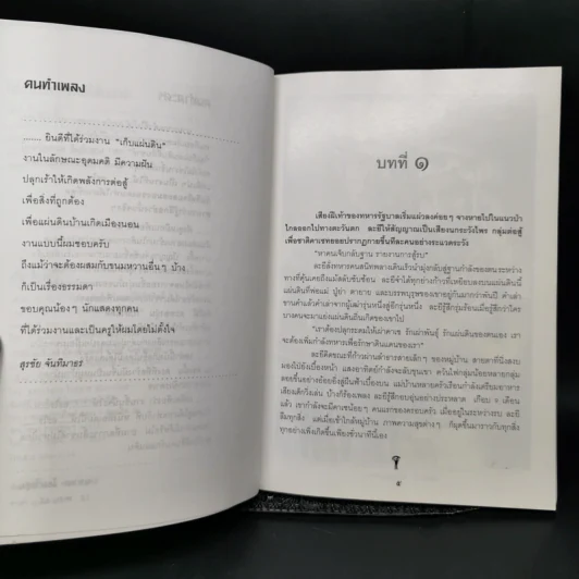 ไปเก็บแผ่นดินที่สิ้นชาติ - นายพันดี รูปที่ 9