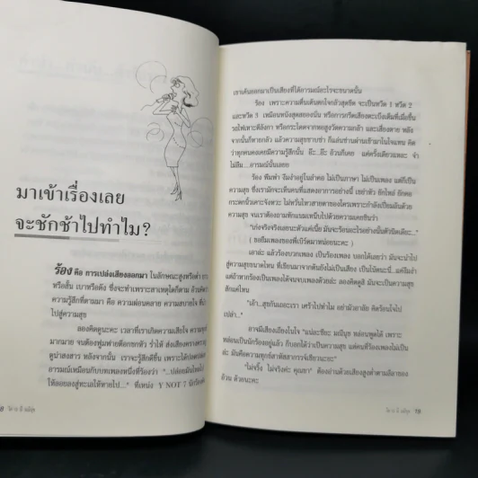 โด เร มี มณีนุช - มณีนุช เสมรสุต (หนังสือสอนร้องเพลง) รูปที่ 9