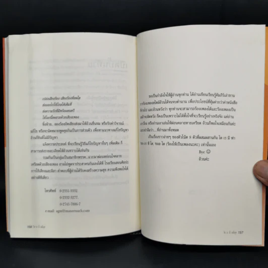 โด เร มี มณีนุช - มณีนุช เสมรสุต (หนังสือสอนร้องเพลง) รูปที่ 10