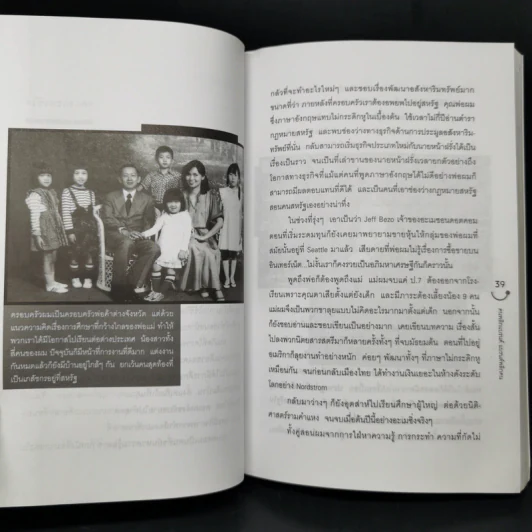 Happy คนพลิกแบรนด์ แบรนด์พลิกคน - ธนา เธียรอัจฉริยะ รูปที่ 14