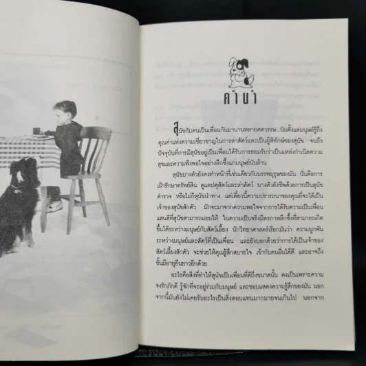 คู่มือการเลี้ยงสุนัข - ธัญนันท์ มันตา รูปที่ 9