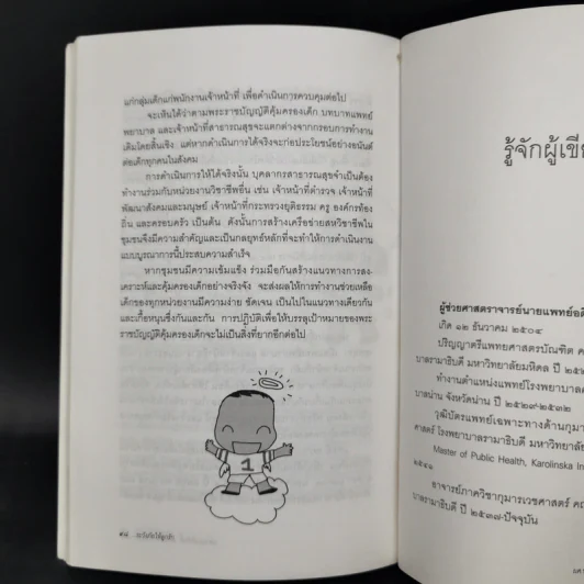 ระวังภัยให้ลูกรัก - ผศ.นพ.อดิศักดิ์ ผลิตผลการพิมพ์ รูปที่ 11