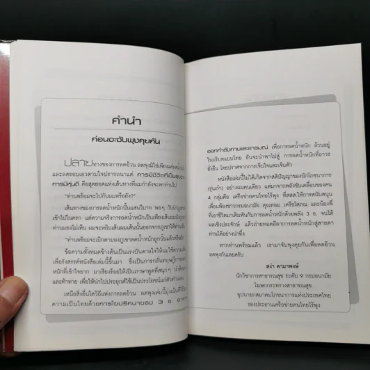 อ้วนอันตราย...ไม่อยากตายต้องลดอ้วน - อาจารย์สง่า ดามาพงษ์ รูปที่ 9