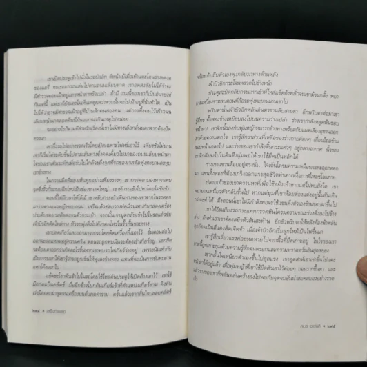 เสร็จทีเผลอ The Sucker Punch - James Hadley Chas รูปที่ 11