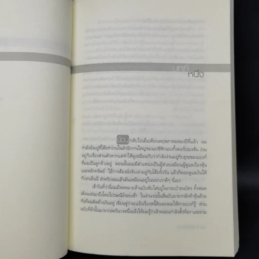 เสร็จทีเผลอ The Sucker Punch - James Hadley Chas รูปที่ 10