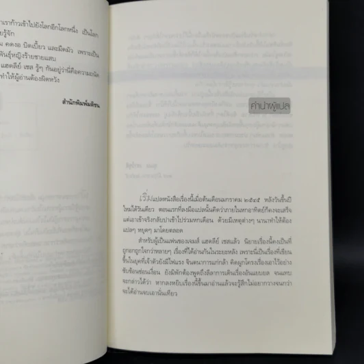 เสร็จทีเผลอ The Sucker Punch - James Hadley Chas รูปที่ 9