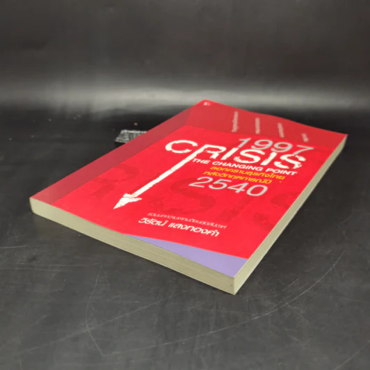 1997 Crisis : The Changing Point ลอกคราบธุรกิจไทยหลังวิกฤตการณ์ปี 2540 รูปที่ 7