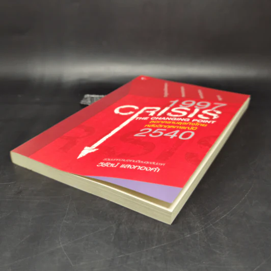 1997 Crisis : The Changing Point ลอกคราบธุรกิจไทยหลังวิกฤตการณ์ปี 2540 รูปที่ 7