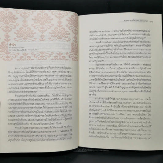 พระยาอนุมานราชธน ปราชญ์สามัญชน ผู้นิรมิตความเป็นไทย - ศาสตราจารย์สายชล สัตยานุรักษ์ รูปที่ 10