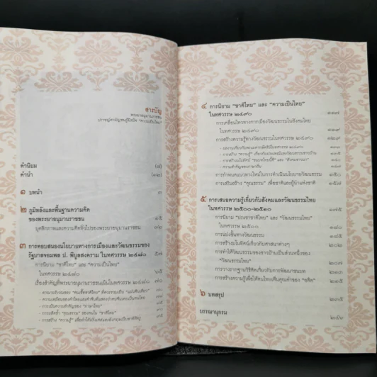 พระยาอนุมานราชธน ปราชญ์สามัญชน ผู้นิรมิตความเป็นไทย - ศาสตราจารย์สายชล สัตยานุรักษ์ รูปที่ 9