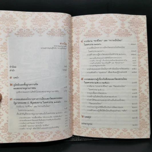 พระยาอนุมานราชธน ปราชญ์สามัญชน ผู้นิรมิตความเป็นไทย - ศาสตราจารย์สายชล สัตยานุรักษ์ รูปที่ 9