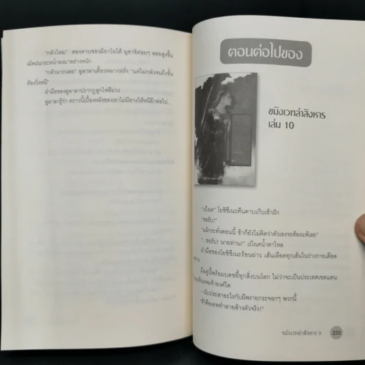 ขมังเวทล่าสังหาร เล่ม 9 - Giddens รูปที่ 13