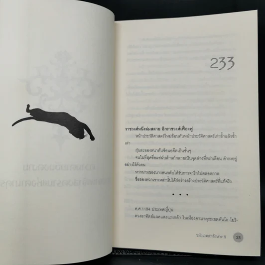 ขมังเวทล่าสังหาร เล่ม 9 - Giddens รูปที่ 12