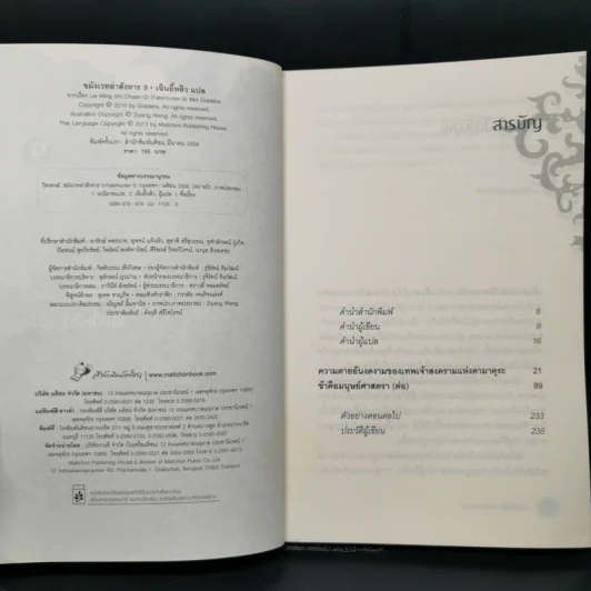 ขมังเวทล่าสังหาร เล่ม 9 - Giddens รูปที่ 9