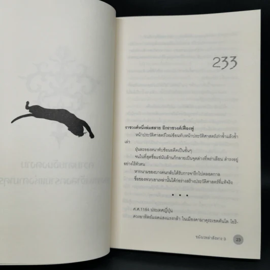 ขมังเวทล่าสังหาร เล่ม 9 - Giddens รูปที่ 12